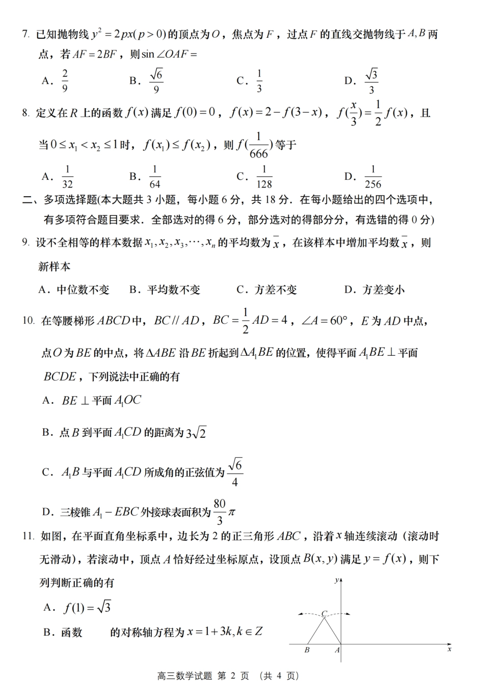 江苏省盐城市2025届高三考前指导卷 数学试题（含答案）.pdf_第2页