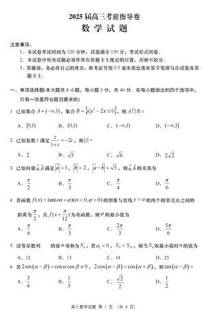 江苏省盐城市2025届高三考前指导卷 数学试题（含答案）.pdf