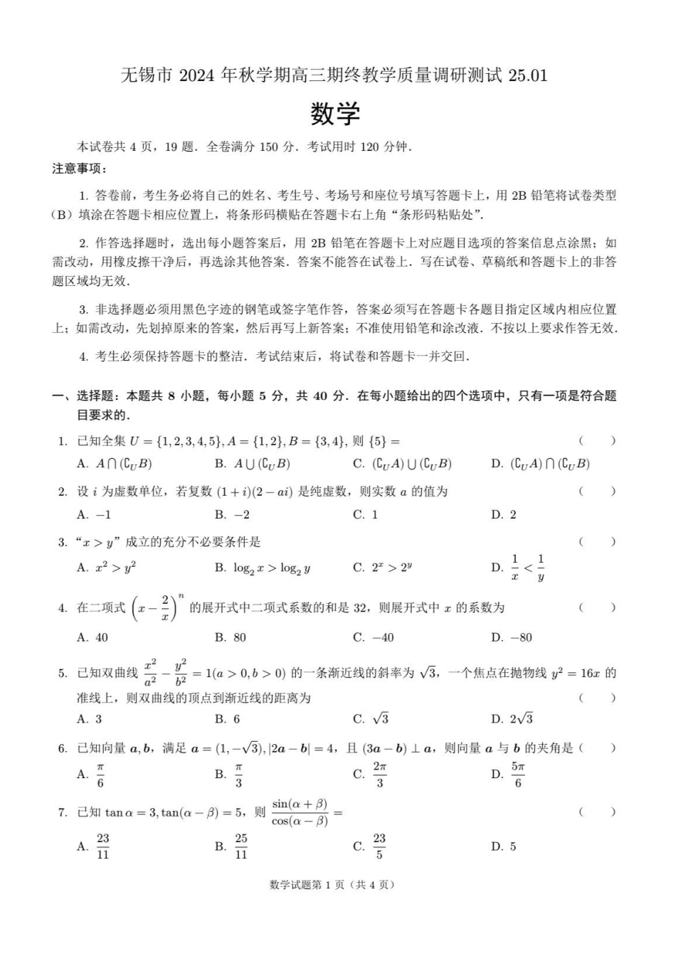 江苏省无锡市2024年秋季学期上学期高三期终教学质量调研测试 数学_【数学试卷】.pdf_第1页