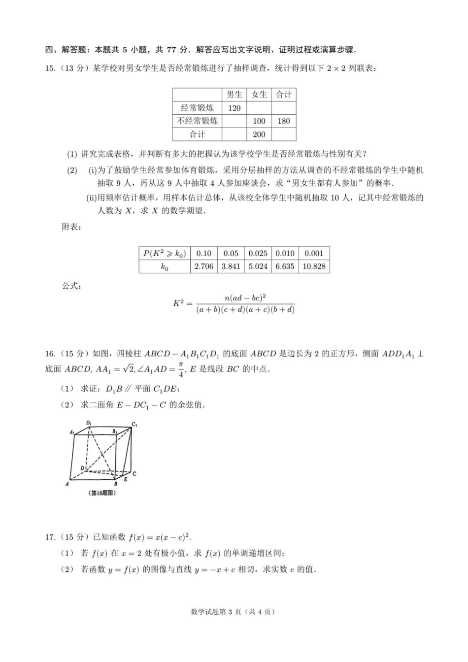 江苏省无锡市2024年秋季学期上学期高三期终教学质量调研测试 数学_【数学试卷】.pdf_第3页