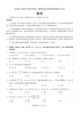 江苏省无锡市2024年秋季学期上学期高三期终教学质量调研测试 数学_【数学试卷】.pdf