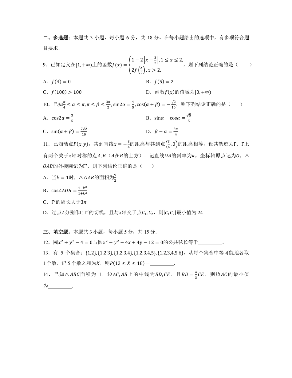 浙江杭州二中、湖南长郡中学、江苏南京师大附中三校高三联考_数学试卷.pdf_第2页