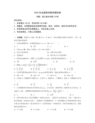 浙江杭州二中、湖南长郡中学、江苏南京师大附中三校高三联考_数学试卷.pdf