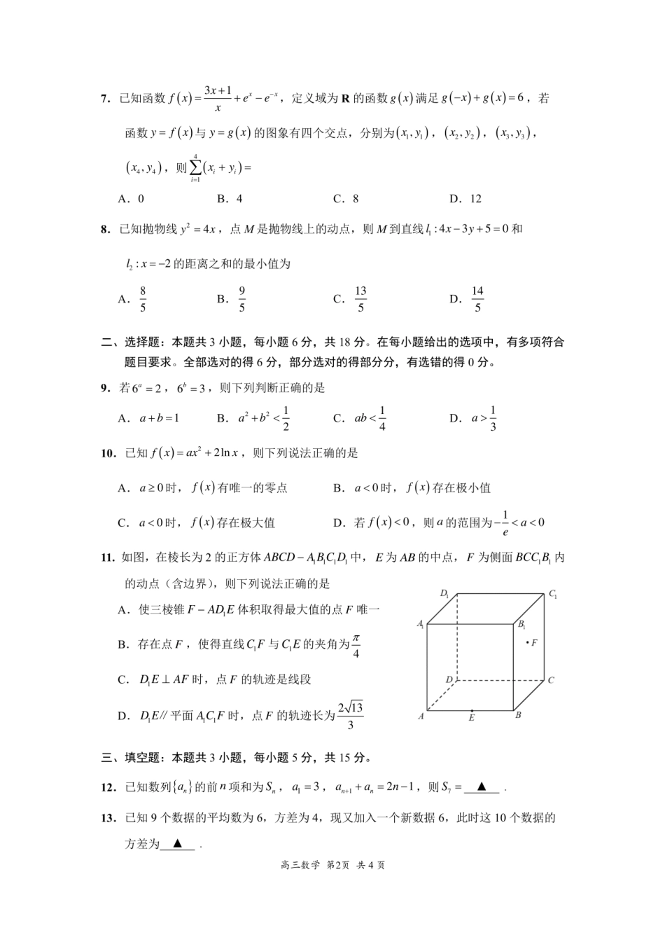 江苏省苏州市八校2025届高三下学期三模适应性检测  数学试卷（含答案）.pdf_第2页
