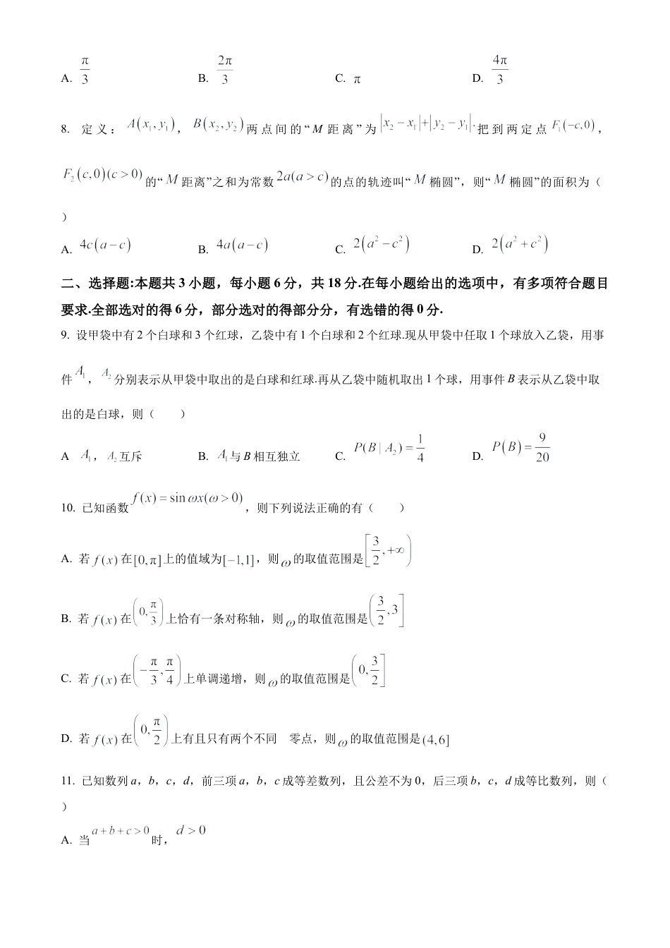 江苏省锡山高级中学2024-2025学年高三下学期2月综合练习数学.docx_第2页