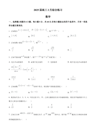 江苏省锡山高级中学2024-2025学年高三下学期2月综合练习数学.docx