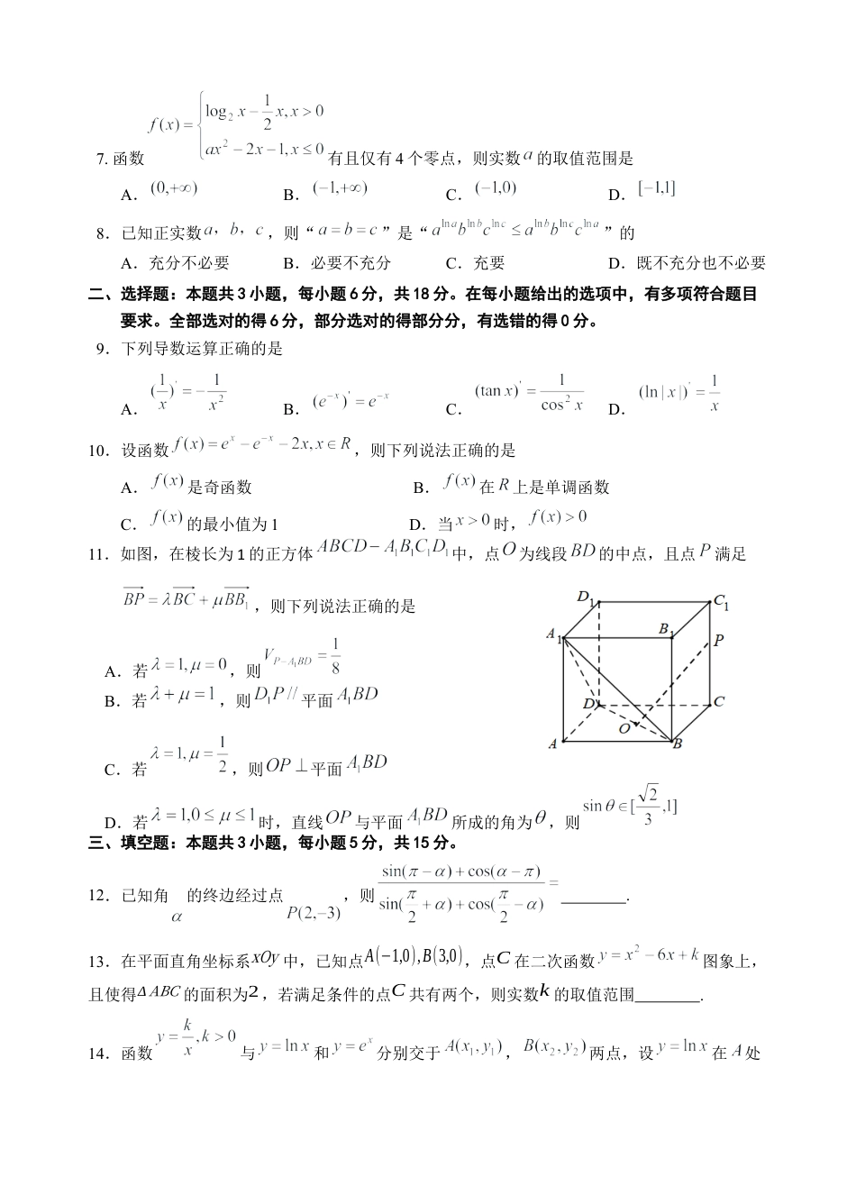 江苏省淮安市十校2024-2025学年高三上学期第一次联考试题 数学 Word版含答案.docx_第2页