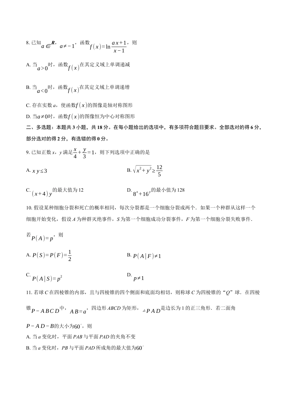江苏省泰州市2024-2025学年高三下学期开学调研测试数学试题.docx_第2页
