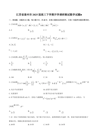 江苏省泰州市2024-2025学年高三下学期开学调研测试数学试题.docx