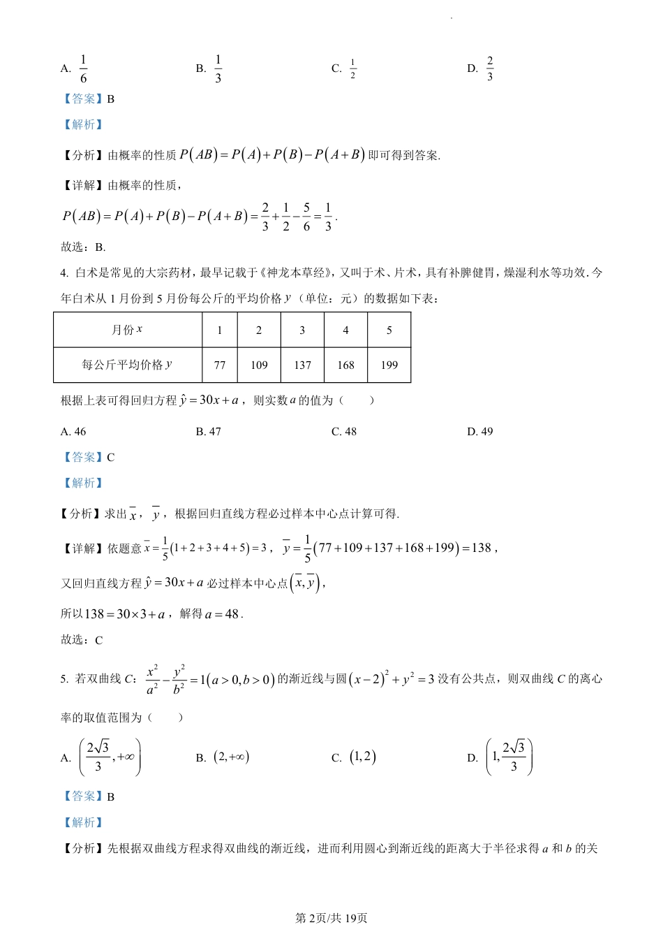 江苏省盐城市2023-2024学年第二学期高二年级6月数学试题（解析版）.pdf_第2页