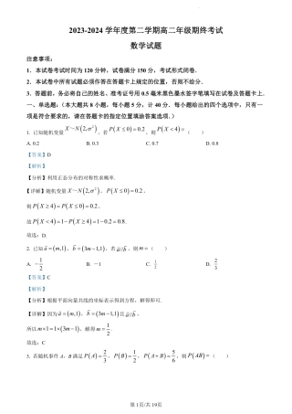 江苏省盐城市2023-2024学年第二学期高二年级6月数学试题（解析版）.pdf