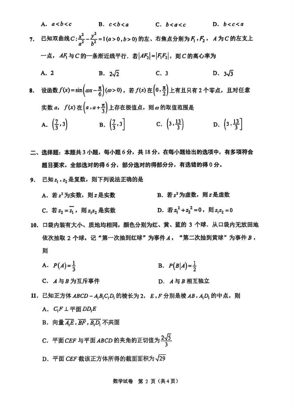 江苏省徐州市2025届高三第一次调研测试一模数学试卷（PDF版，含答案）.pdf_第2页