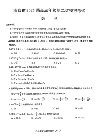 【数学试题+解析】南京市2025 届高三年级第二次模拟考试.pdf