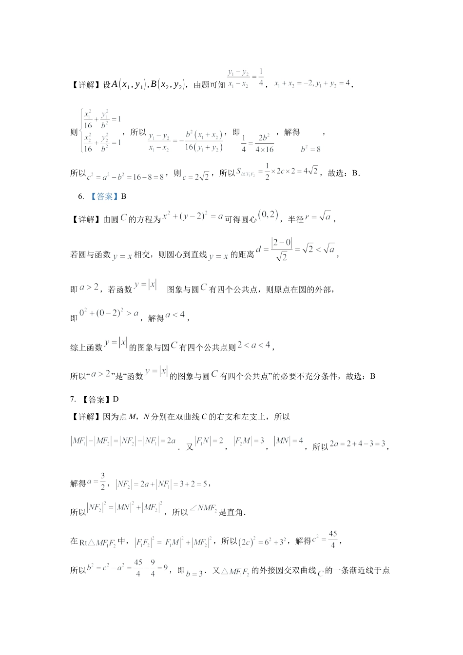 江苏省如皋中学2024-2025学年高三上学期期初考试数学详细答案.docx_第2页