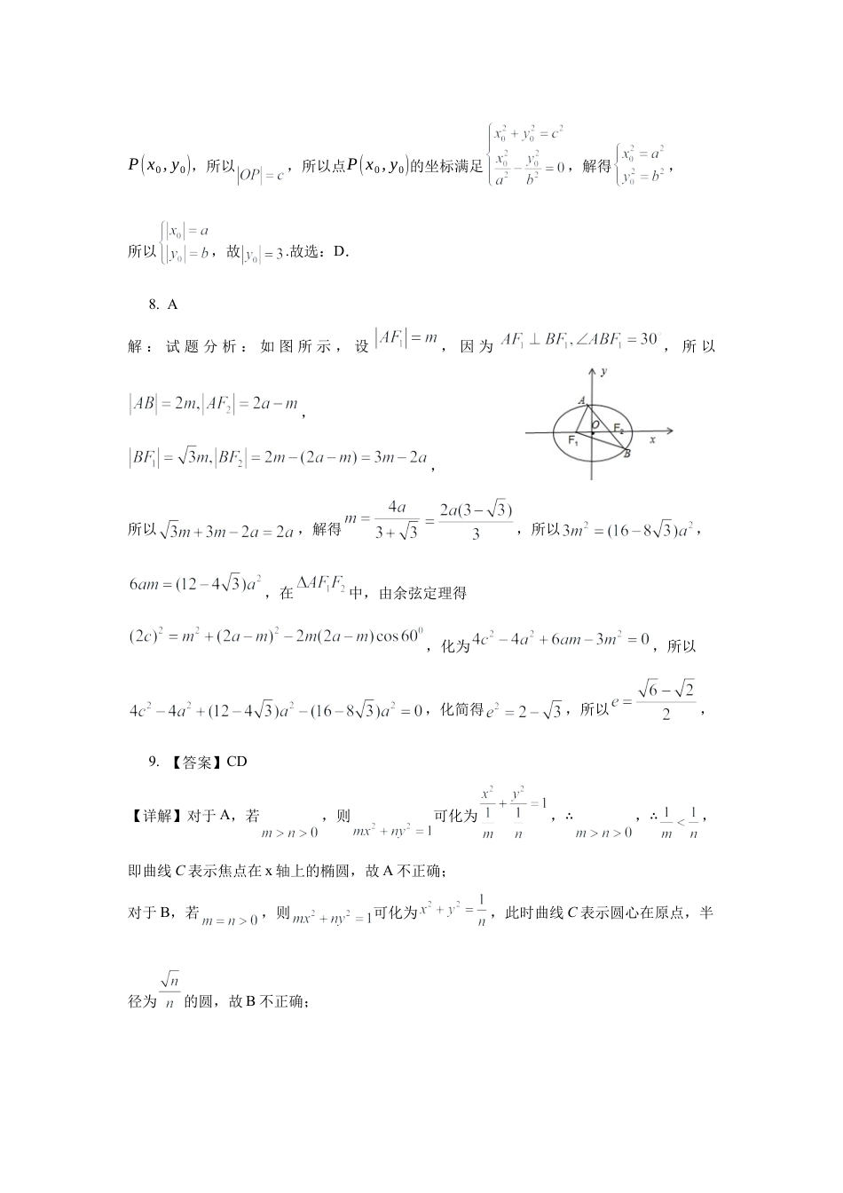 江苏省如皋中学2024-2025学年高三上学期期初考试数学详细答案.docx_第3页