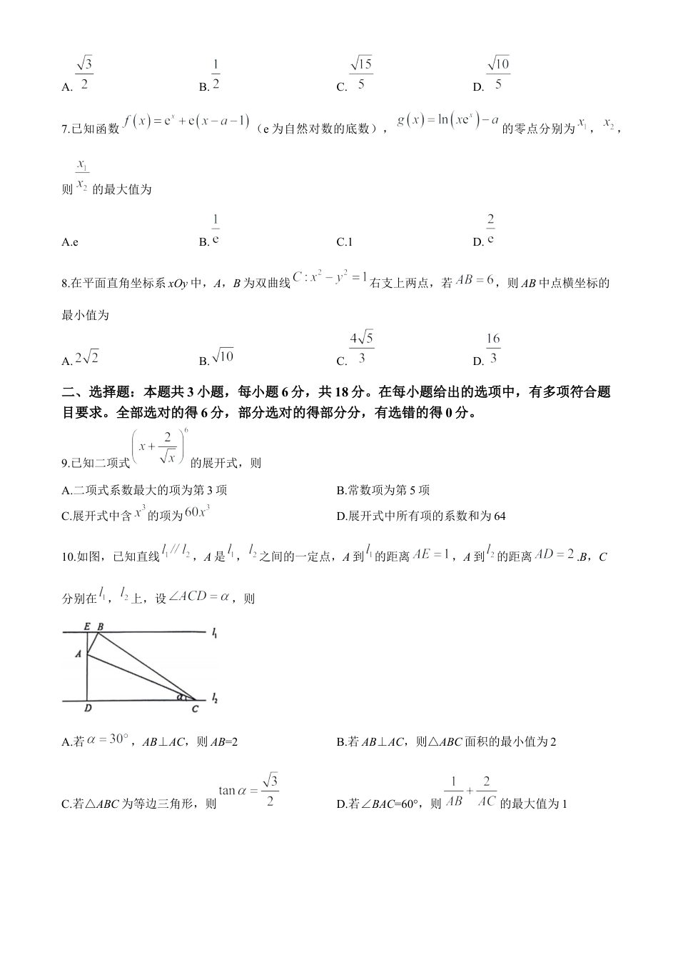 【数学试卷】江苏省苏州市2024-2025学年高三上学期开学考试(期初阳光调研)数学试题.docx_第2页