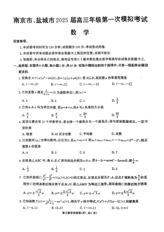 2025届江苏南京、盐城一模数学试题.pdf