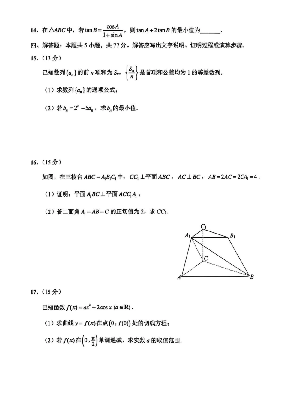 南通四模5月高三练习卷数学+答案.pdf_第3页