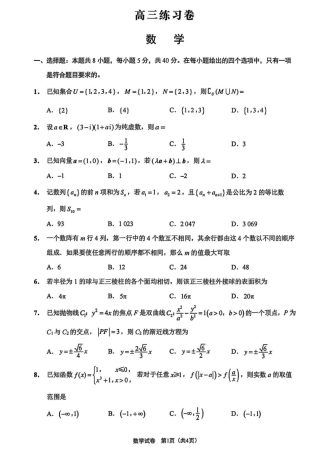 南通四模5月高三练习卷数学+答案.pdf