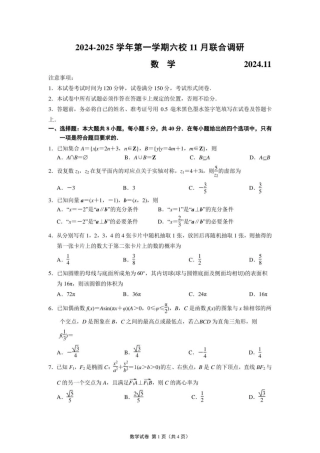 【数学试题】南京六校2025届高三11月联考.pdf