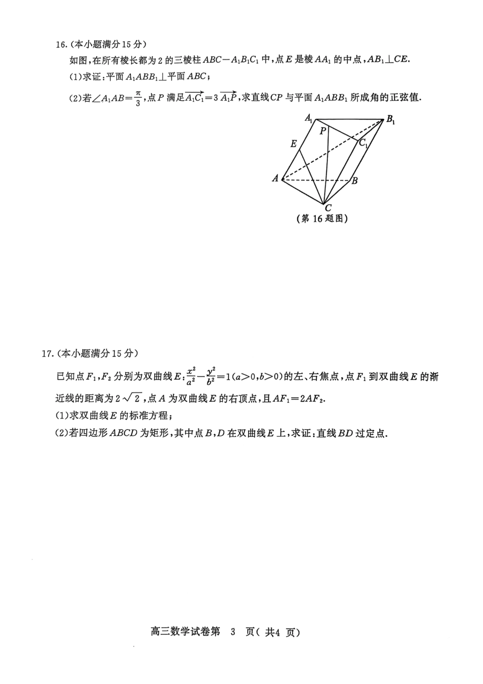 【数学试卷】南京、盐城2024-2025学年高三一模试卷.pdf_第3页
