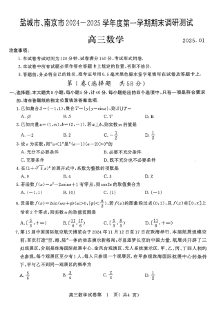 【数学试卷】南京、盐城2024-2025学年高三一模试卷.pdf