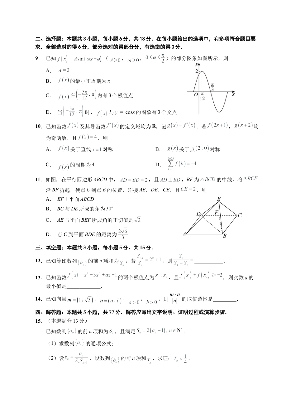 江苏省无锡市澄宜六校2024-2025学年高三上学期12月联考数学试题.docx_第2页