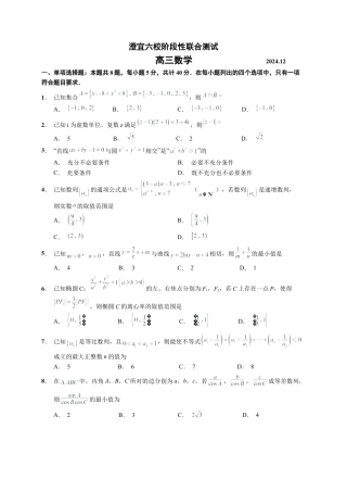 江苏省无锡市澄宜六校2024-2025学年高三上学期12月联考数学试题.docx
