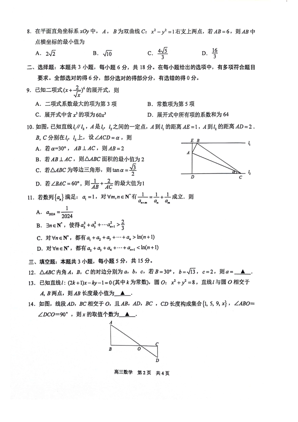 【数学试卷】江苏省苏州市2024-2025学年高三上学期开学考试(期初阳光调研)数学试题.pdf_第2页