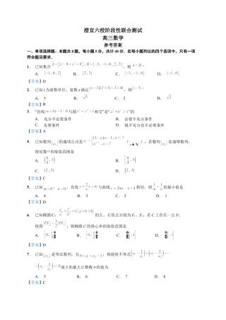 江苏省无锡市澄宜六校2024-2025学年高三上学期12月联考数学答案.docx
