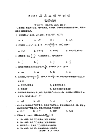 江苏省泰州市2024-2025学年高三下学期开学调研测试数学_数学试题.pdf