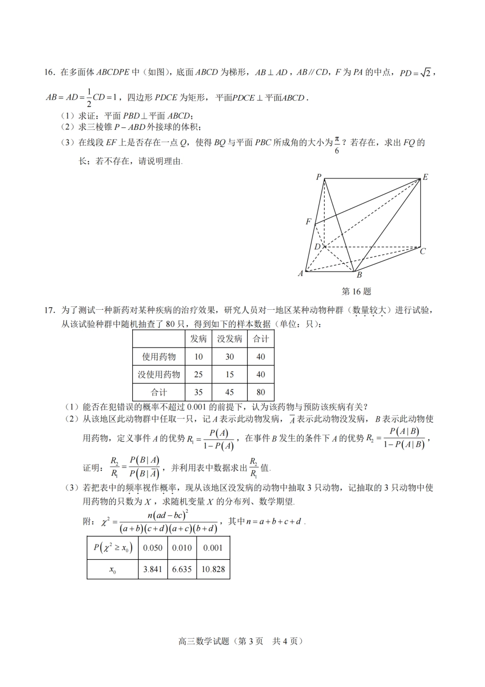 江苏省 南通海安中学、南京金陵中学、宿迁中学2025届高三下学期4月份月考_【数学试卷+标答】海安金陵宿迁25下4月.pdf_第3页