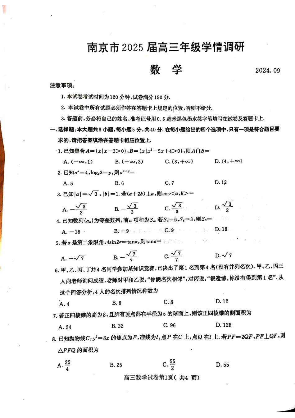 【数学试卷】2025届南京零模数学.pdf_第1页