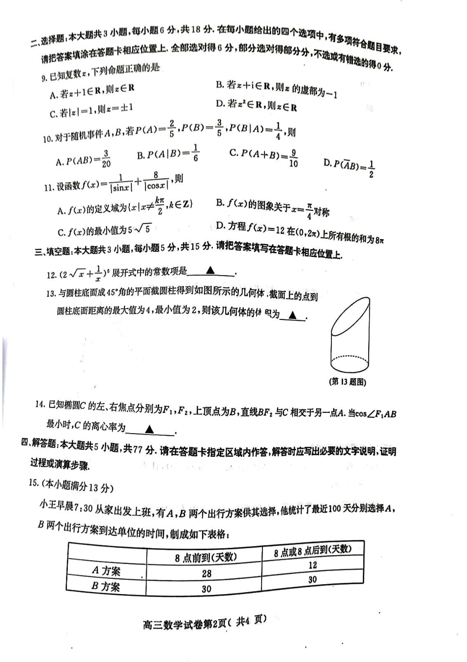 【数学试卷】2025届南京零模数学.pdf_第2页
