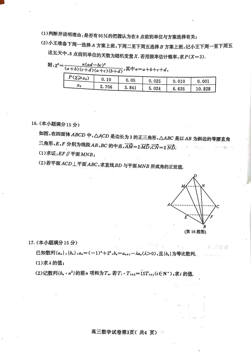 【数学试卷】2025届南京零模数学.pdf_第3页