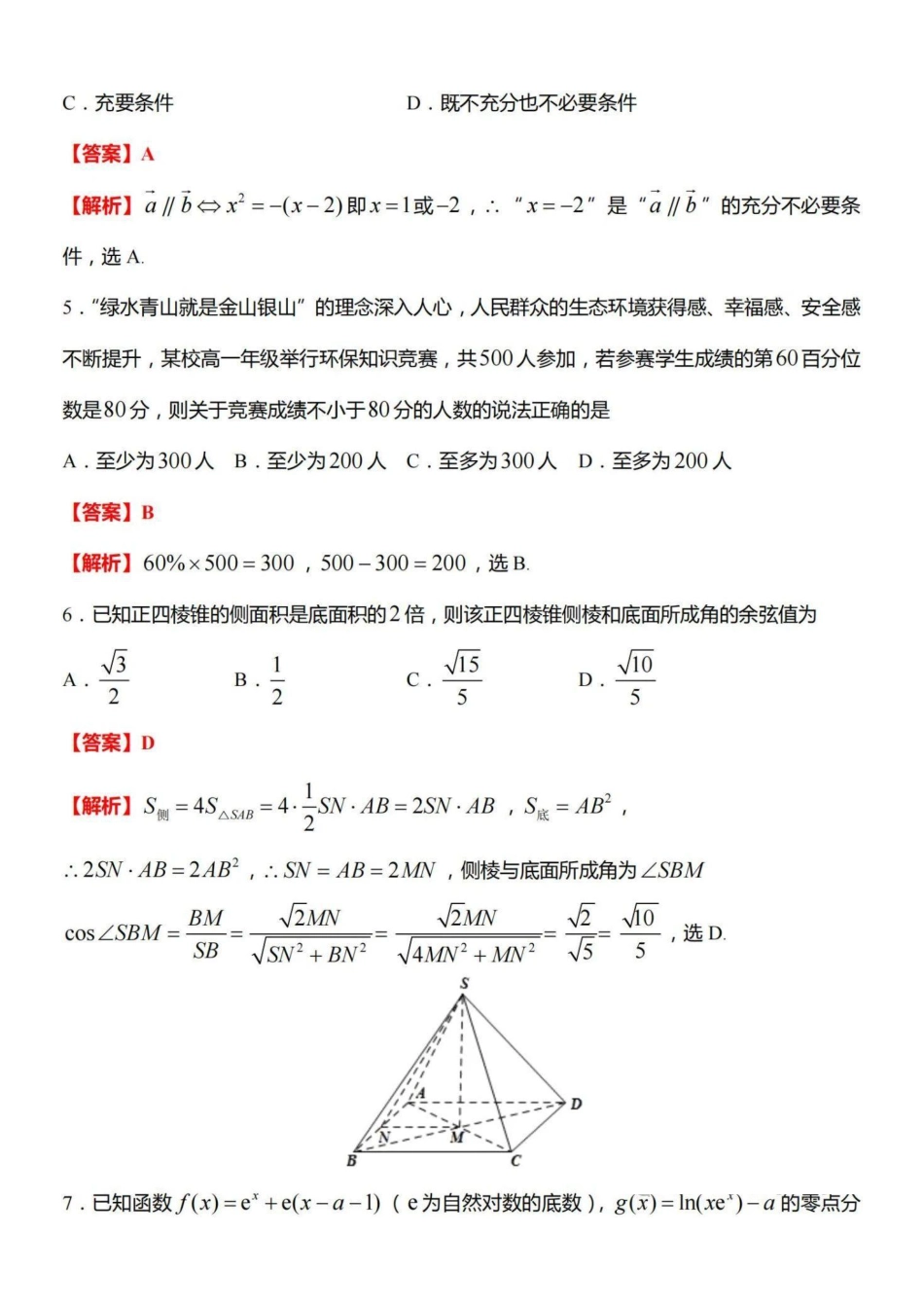 【数学答案】苏州市2025届高三学情调研9月数学.pdf_第2页