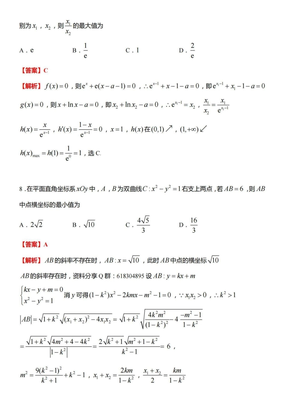 【数学答案】苏州市2025届高三学情调研9月数学.pdf_第3页
