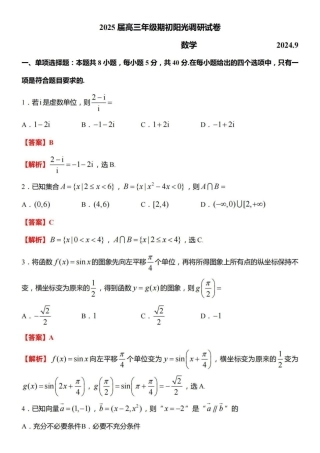 【数学答案】苏州市2025届高三学情调研9月数学.pdf