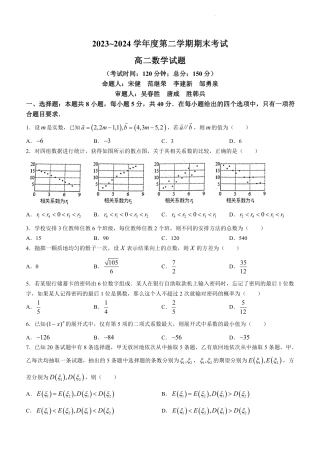江苏省泰州市2023-2024学年高二下学期6月期末考试数学试题（含答案）.pdf