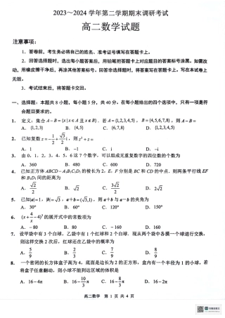 江苏省连云港市2023-2024学年第二学期高二年级下学期期末数学试题.pdf