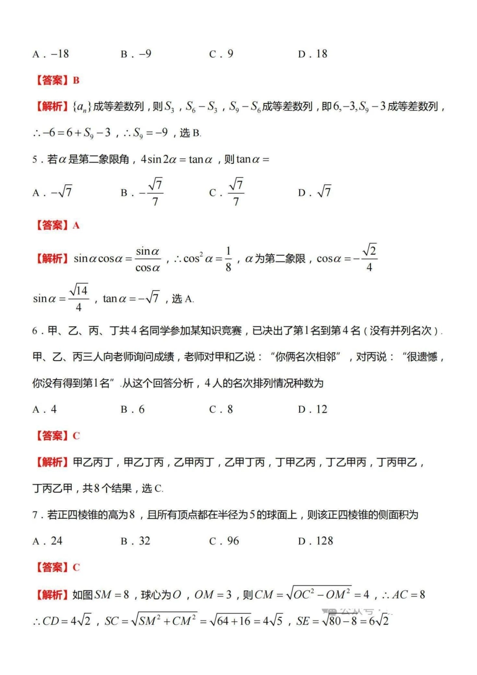 【数学答案】南京市2025届高三学情调研9月数学.pdf_第2页