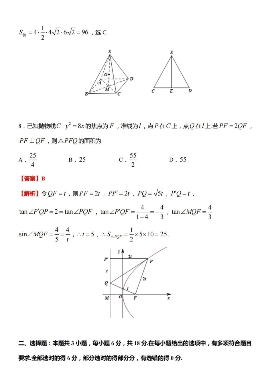 【数学答案】南京市2025届高三学情调研9月数学.pdf_第3页