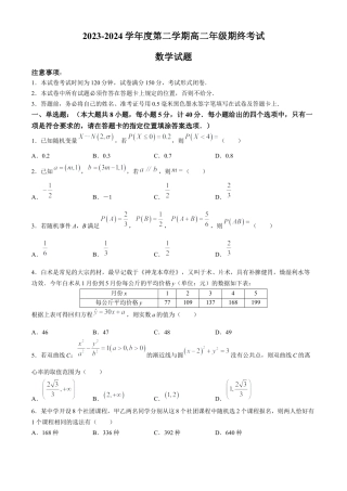 江苏省盐城市2023-2024学年高二下学期6月期末考试数学试题.docx
