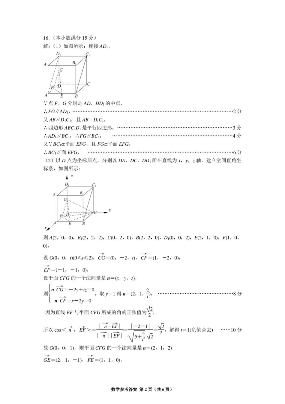 【数学答案】南京六校2025届高三11月联考.pdf_第2页