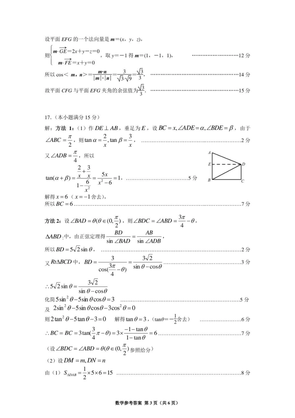 【数学答案】南京六校2025届高三11月联考.pdf_第3页