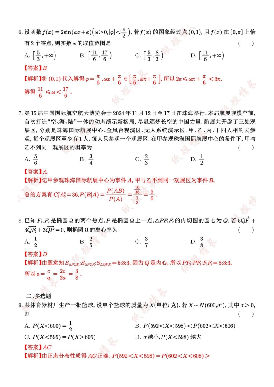【数学答案】南京、盐城2024-2025学年高三一模答案.pdf_第2页