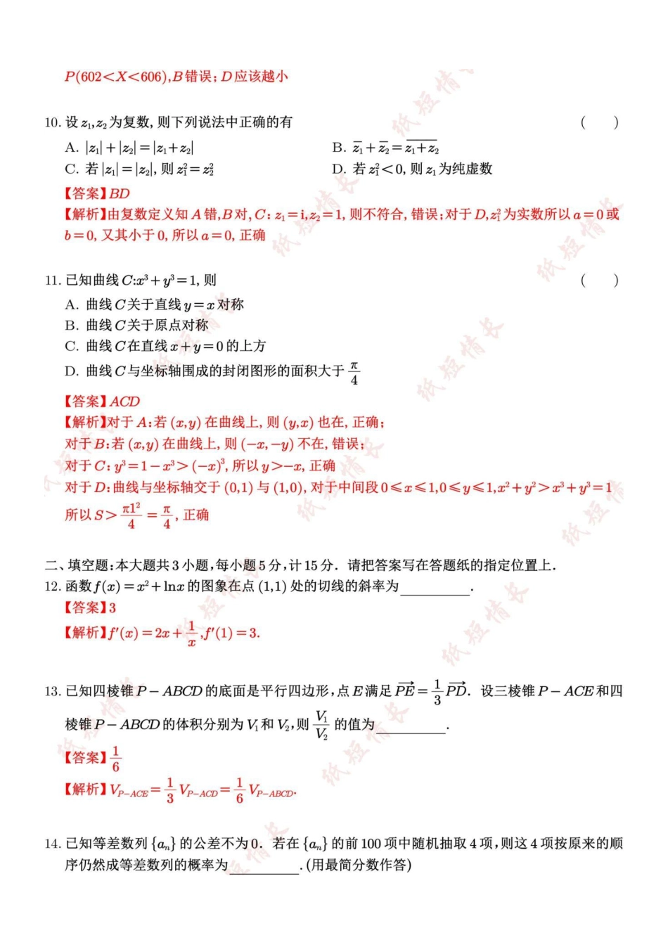 【数学答案】南京、盐城2024-2025学年高三一模答案.pdf_第3页