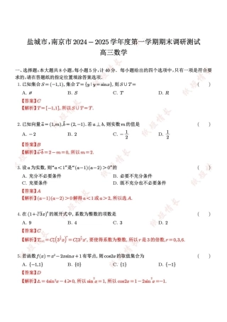 【数学答案】南京、盐城2024-2025学年高三一模答案.pdf