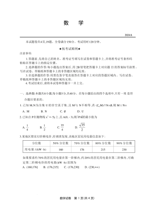 江苏南通市名校联盟2025届高三8月模拟演练性数学试卷.pdf