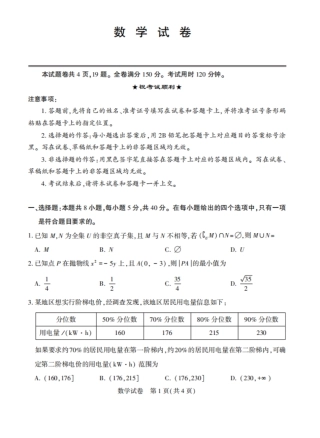 江苏省南通市名校联盟2025届高三年级8月模拟演练性月考数学试卷（含答案）.pdf